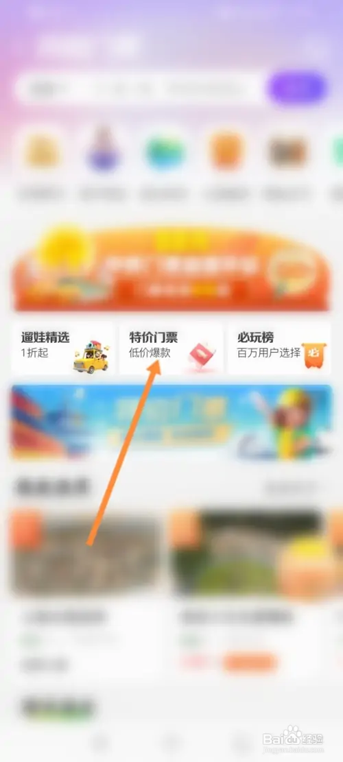 同程旅行怎样领取门票优惠劵