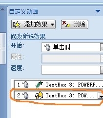 office2007powerpoint如何添加效果