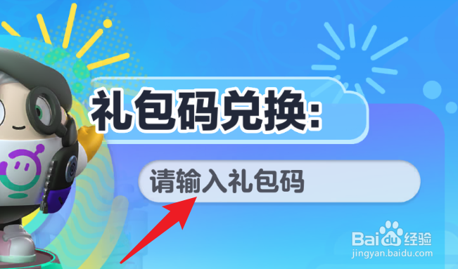 蛋仔派对怎么兑换激活码