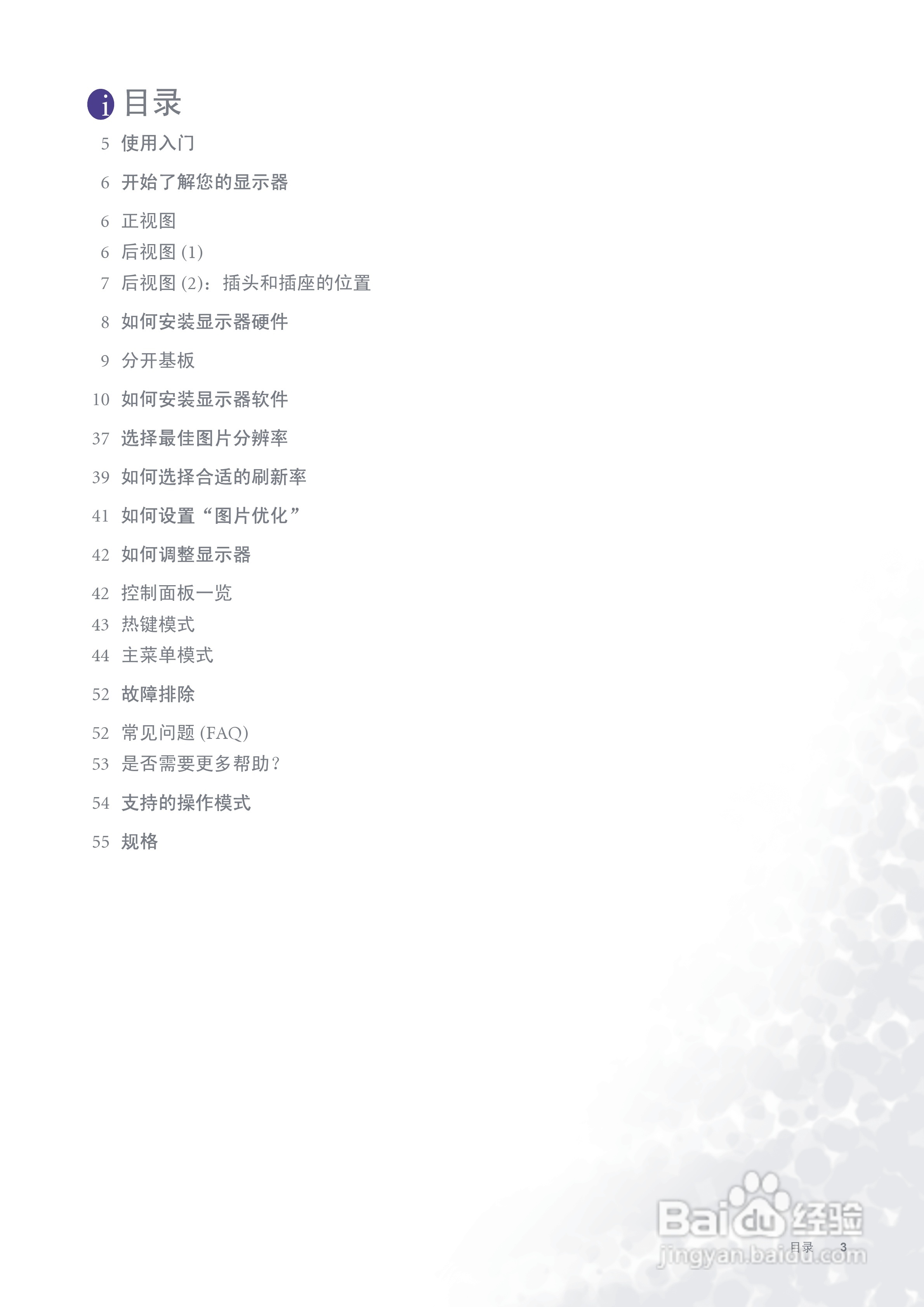 明基FP756ms彩显使用说明书:[1]
