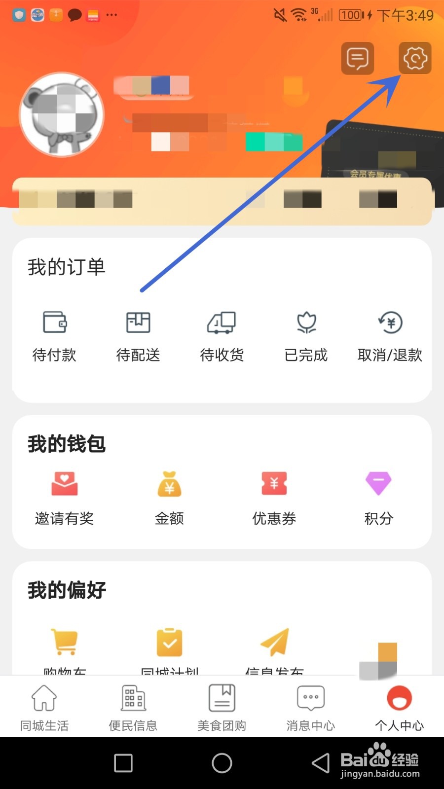 怎么查看广安同城黑名单