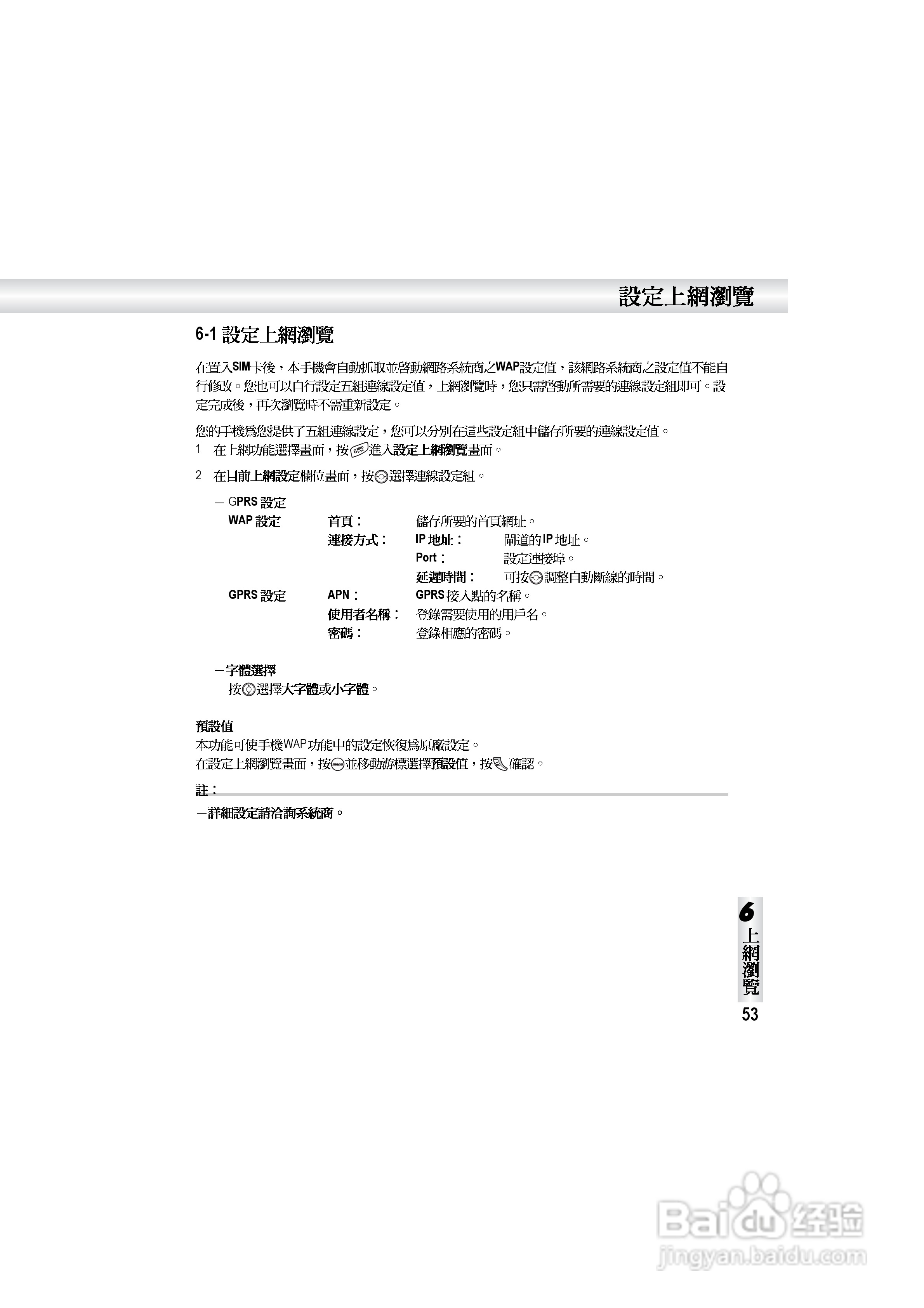 OKWAP S858手机说明书:[6]