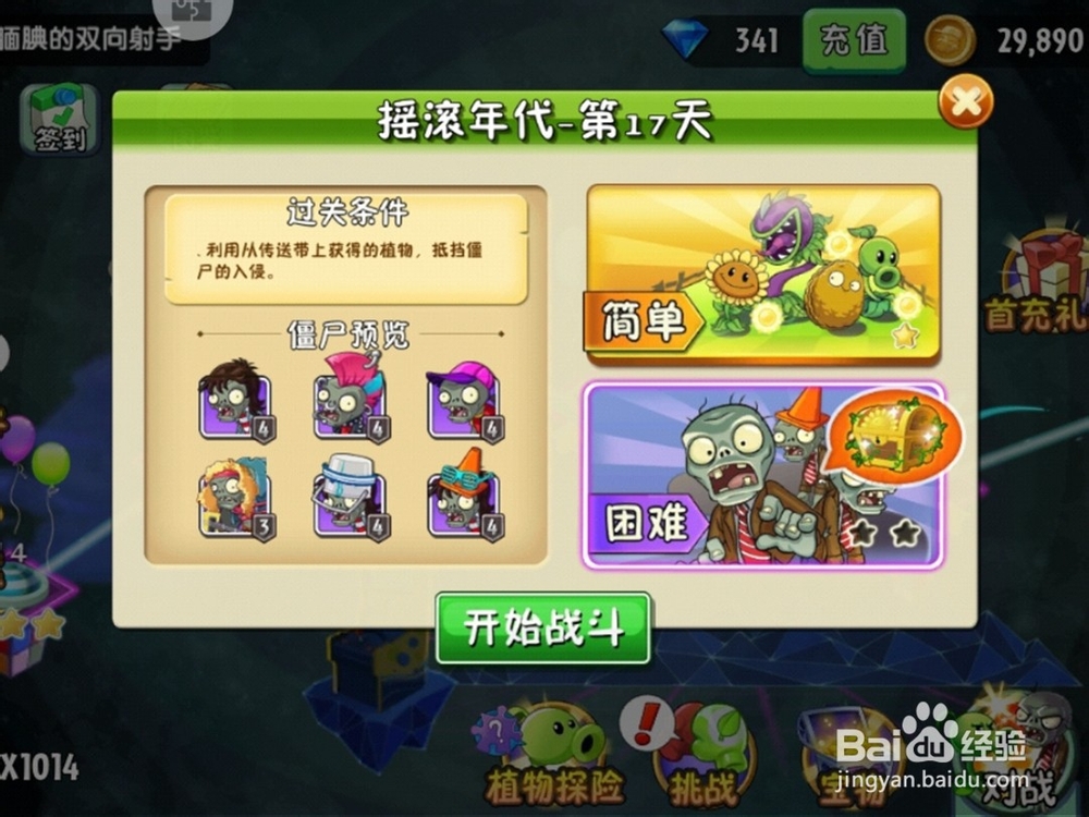 植物大战僵尸2摇滚年代第17天困难模式怎么通过