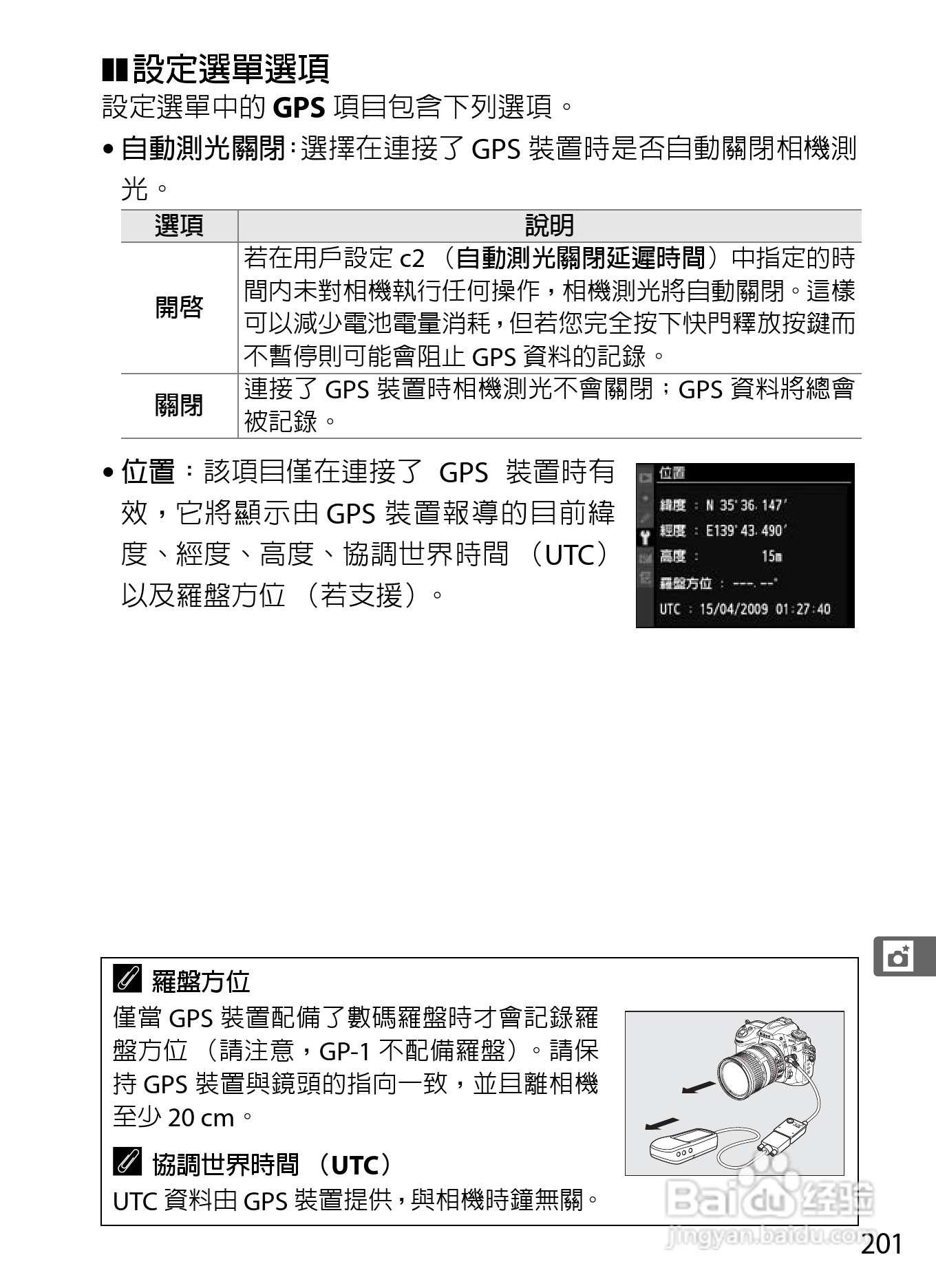 尼康D300S数码相机使用说明书:[23]