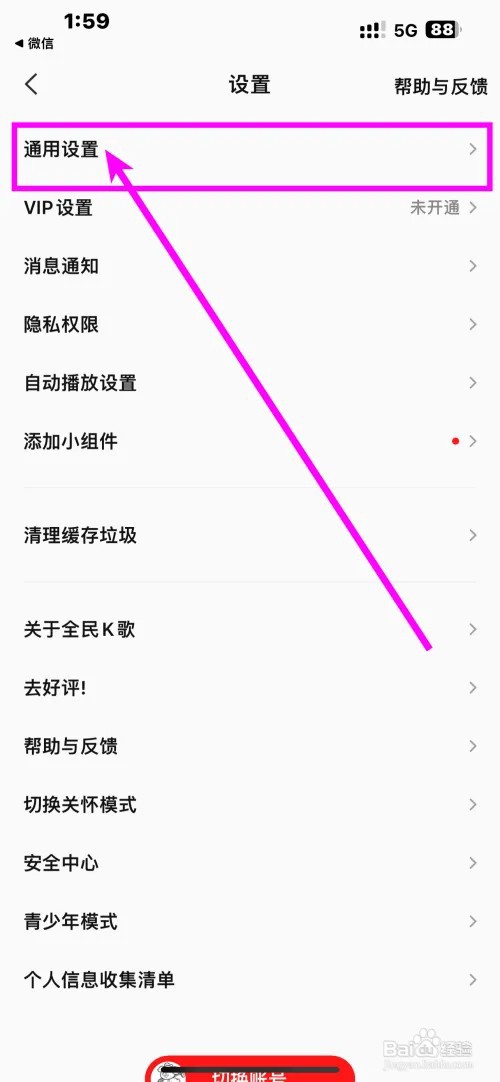 全民K歌手机软件怎么开启伴奏原唱消音功能