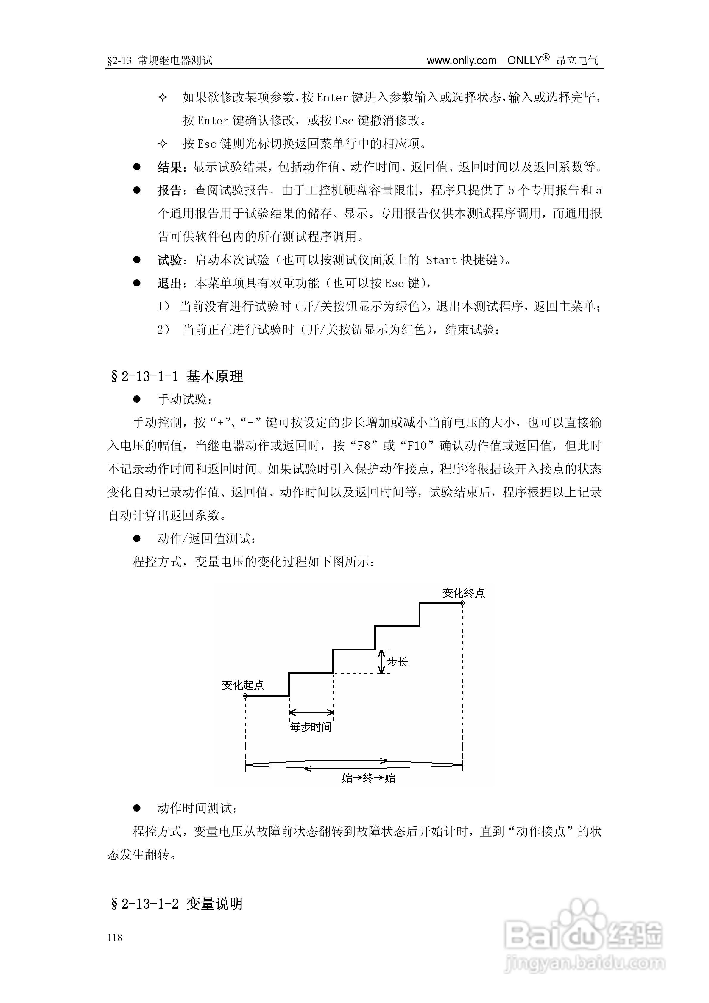 昂立ONLLY系列微机型继电保护测试系统用户手册:[13]