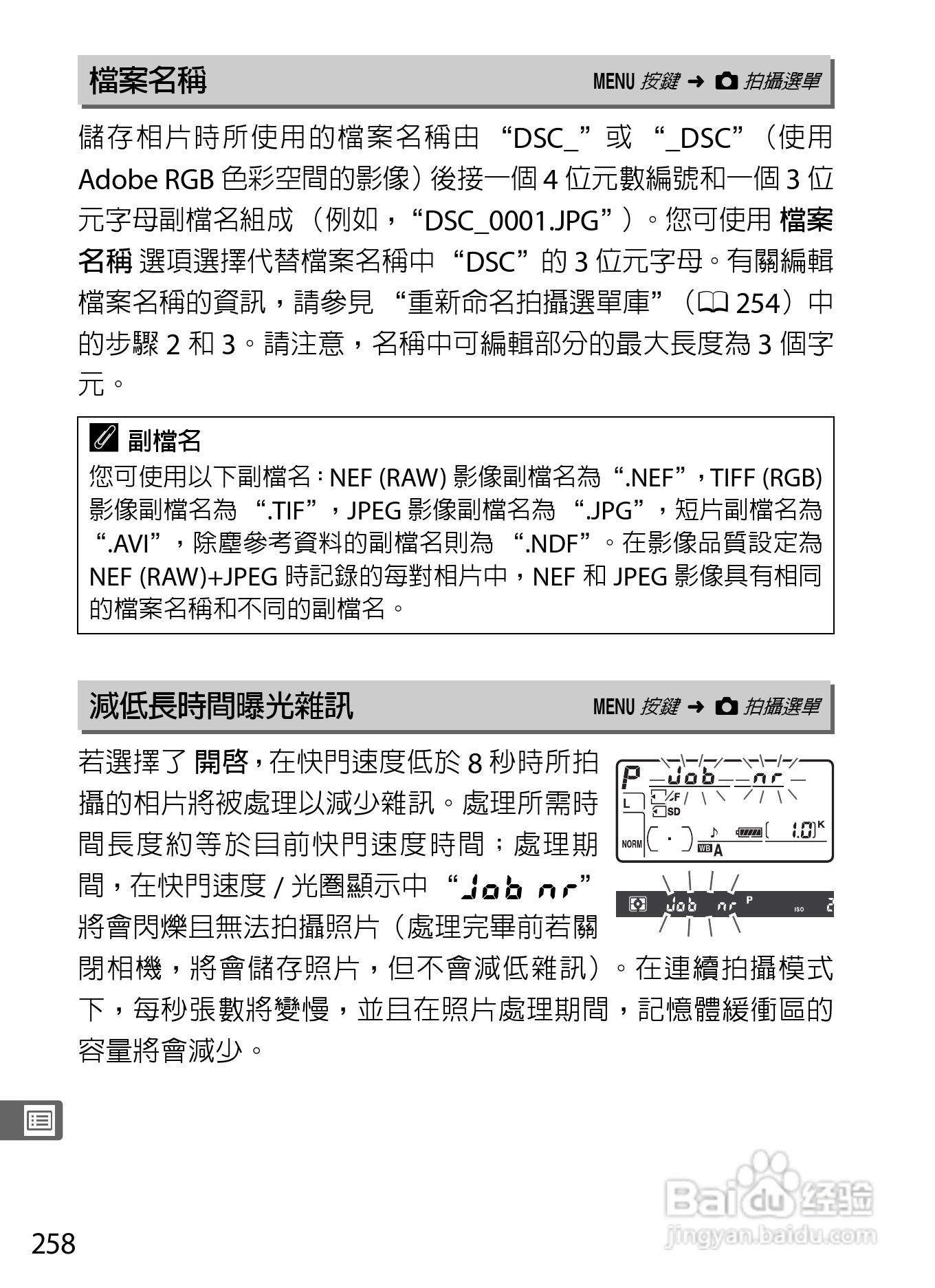 尼康D300S数码相机使用说明书:[29]