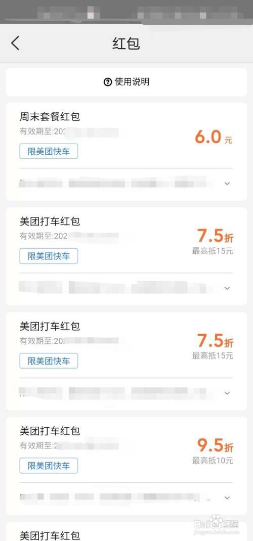 美团打车红包在哪里查看