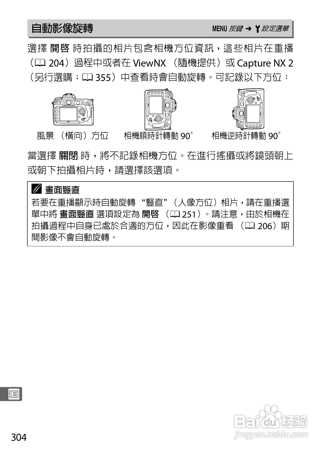 尼康D300S数码相机使用说明书:[33]