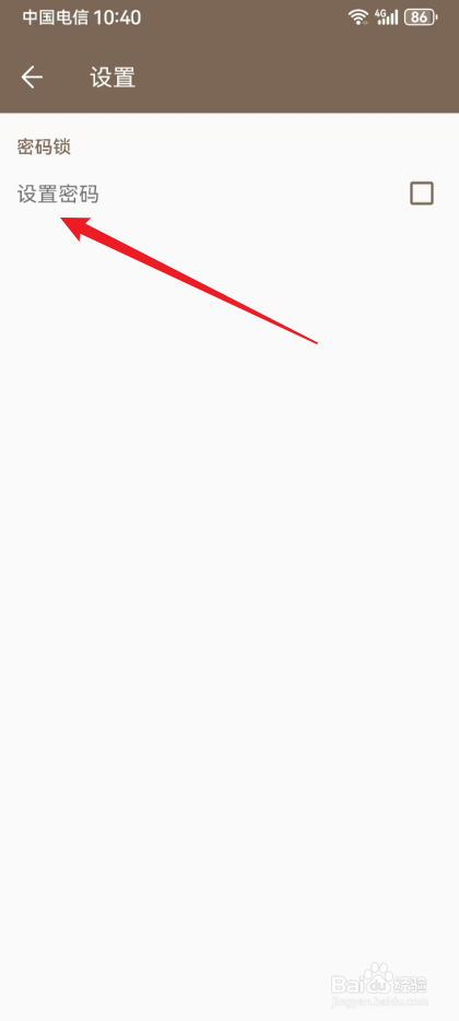 便签笔记在哪设置密码