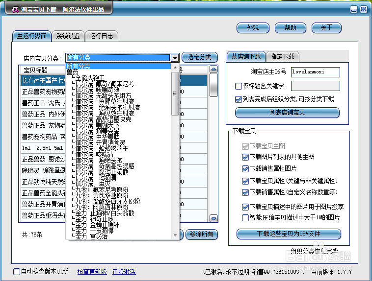 淘宝宝贝复制软件使用方法