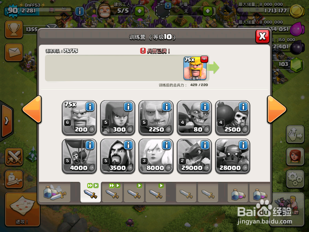 部落冲突怎么快速抢资源