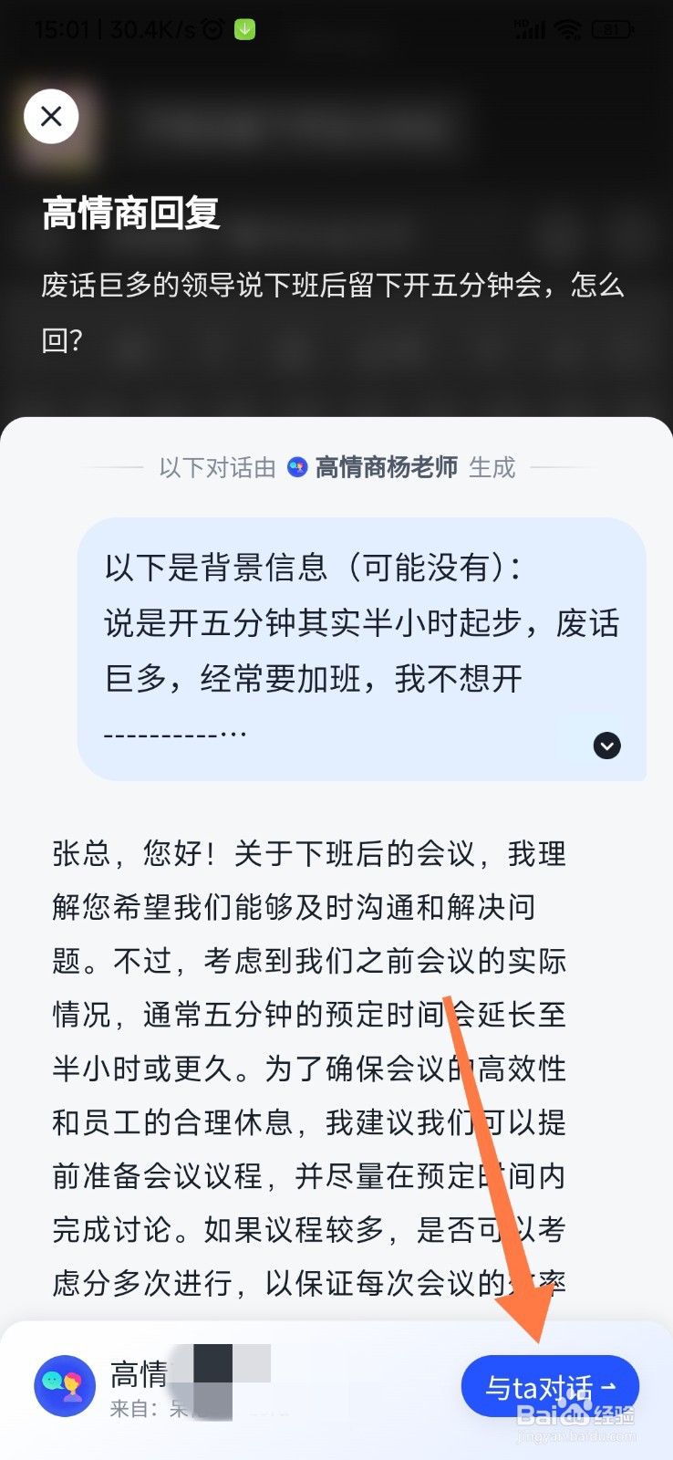智谱清言 AI 如何帮我高情商回复