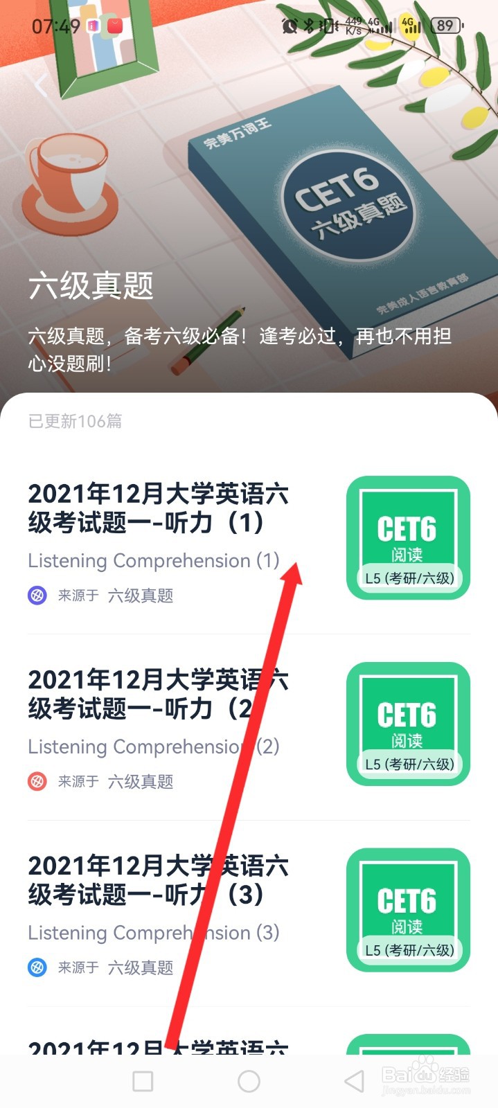 万词王APP如何学习六级真题
