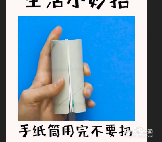 手纸筒的妙用