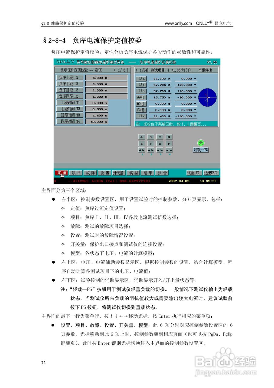 昂立ONLLY系列微机型继电保护测试系统用户手册:[8]