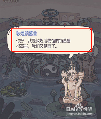 最强蜗牛如何挑战敦煌镇墓兽