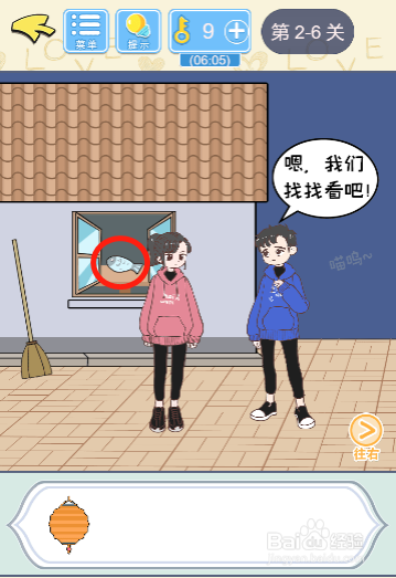 直男恋爱攻略2-6过关攻略