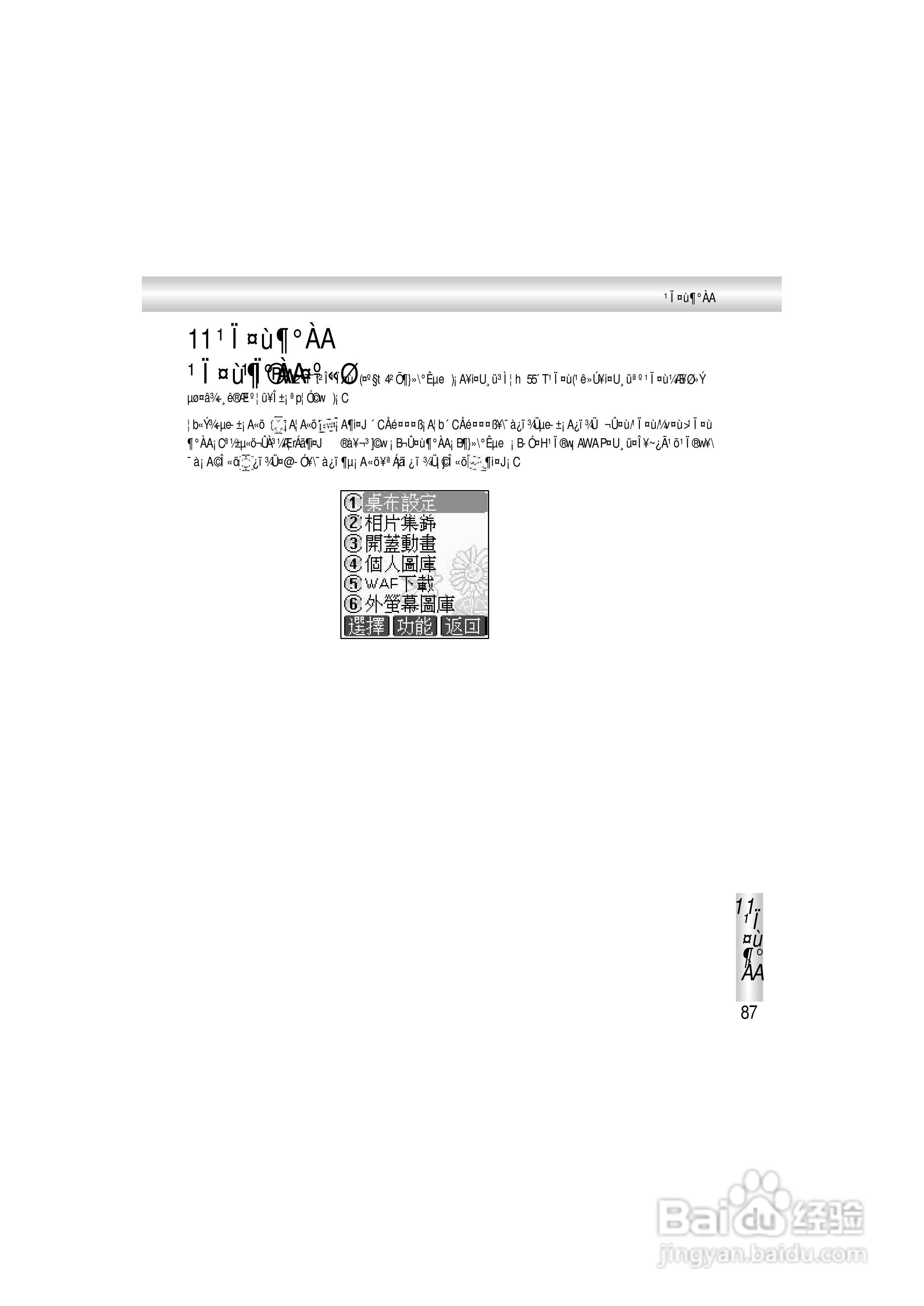 OKWAP A363手机说明书:[10]