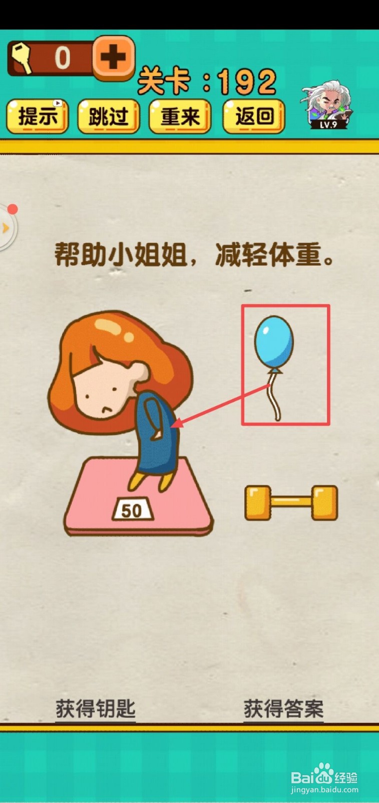 神脑洞游戏第192关怎么过