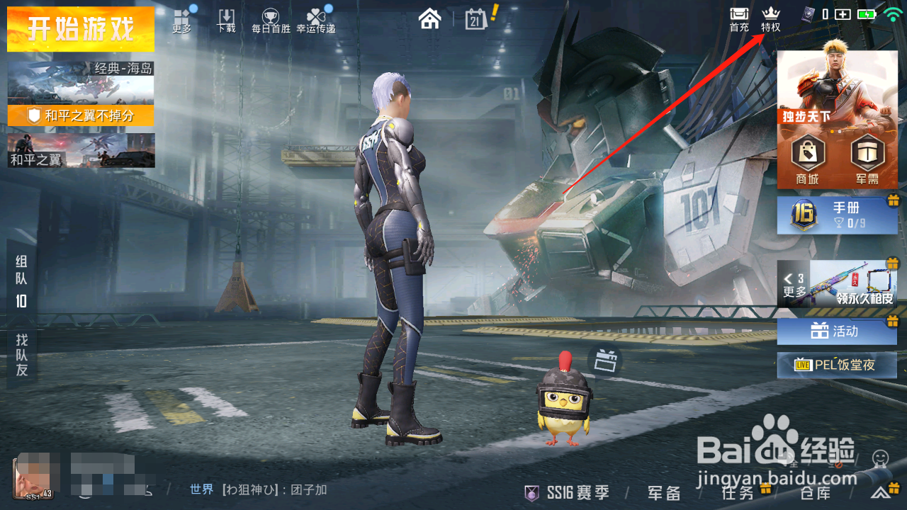 和平精英怎么订阅特权？