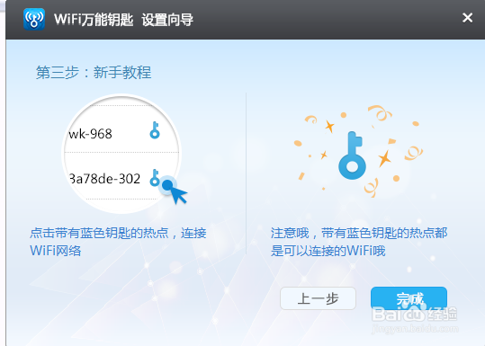 wifi电脑万能钥匙怎么看密码电脑万能钥匙怎么用