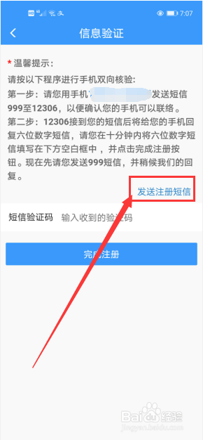 12306注册账号时显示证件号码已被注册怎么办