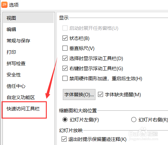 PPT怎么设置快速访问工具栏不显示新建按钮
