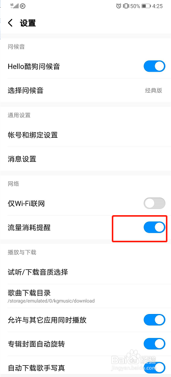 酷狗音乐如何关闭流量消耗提醒