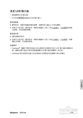 【说明书】ViewSonic优派Q241wb显示器