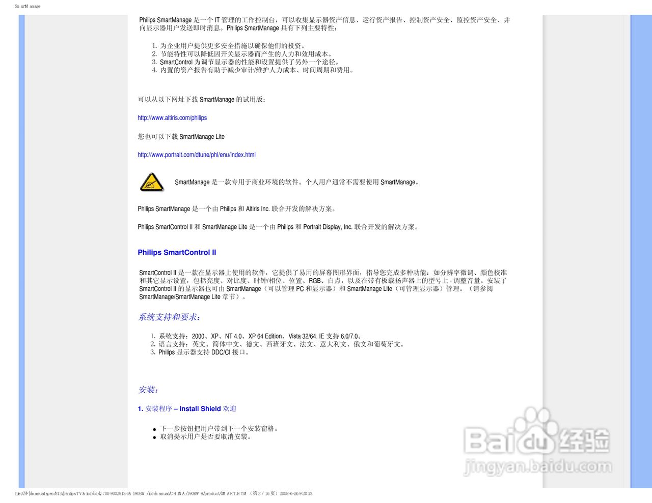 飞利浦190BW9 LCD液晶显示器简体中文版说明书:[5]