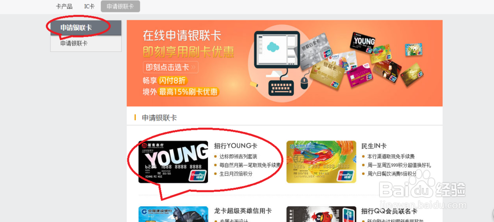 银联钱包如何申请信用卡