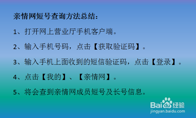 知道中国移动短号,如何查询长号