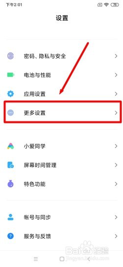 小米手机怎么截屏