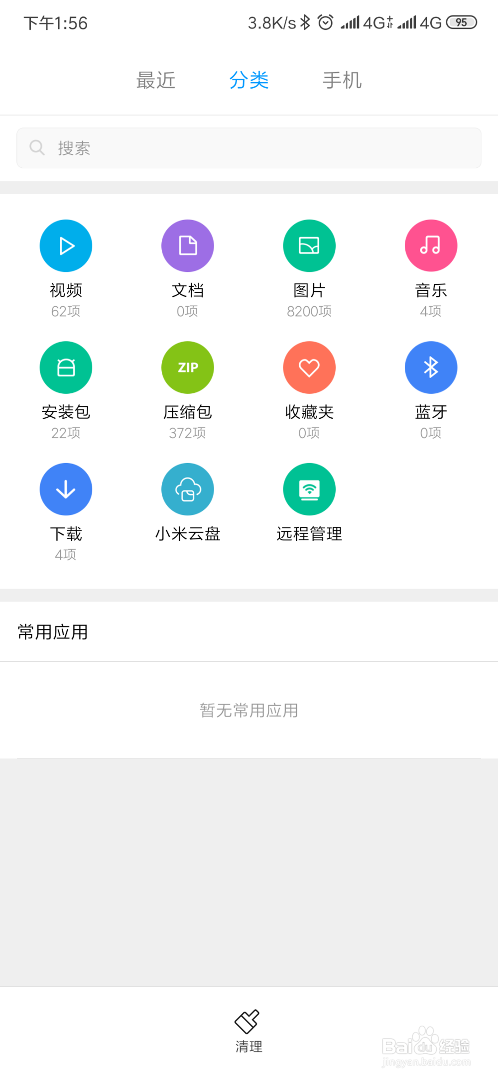 小米快传如何使用