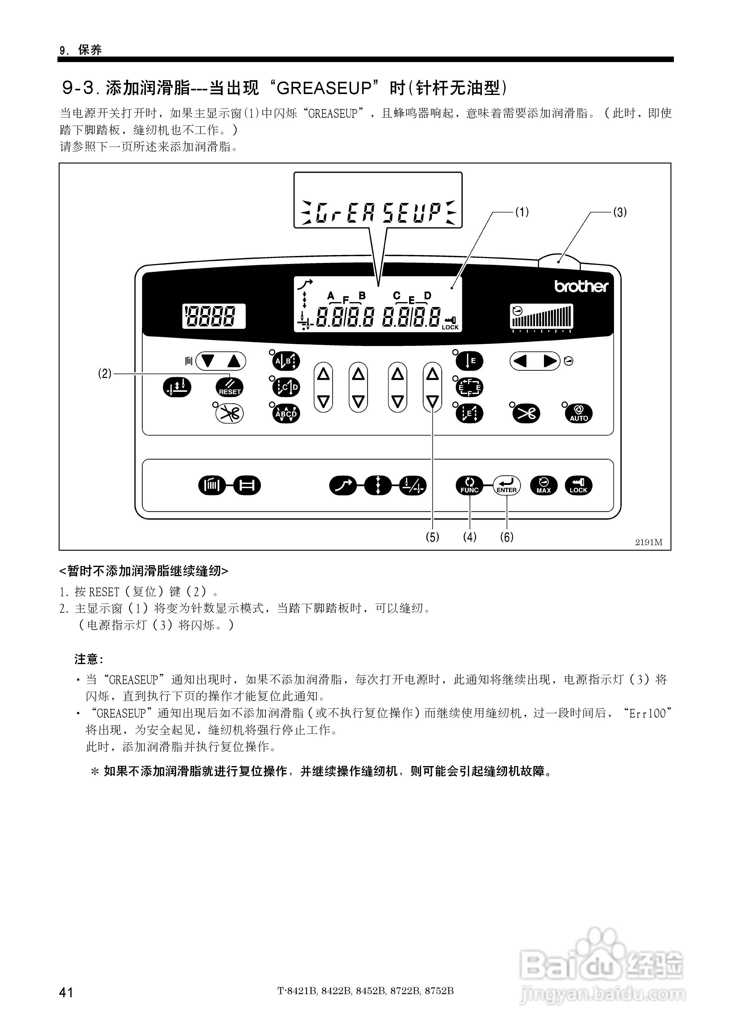 brother T-8421B缝纫机说明书:[5]