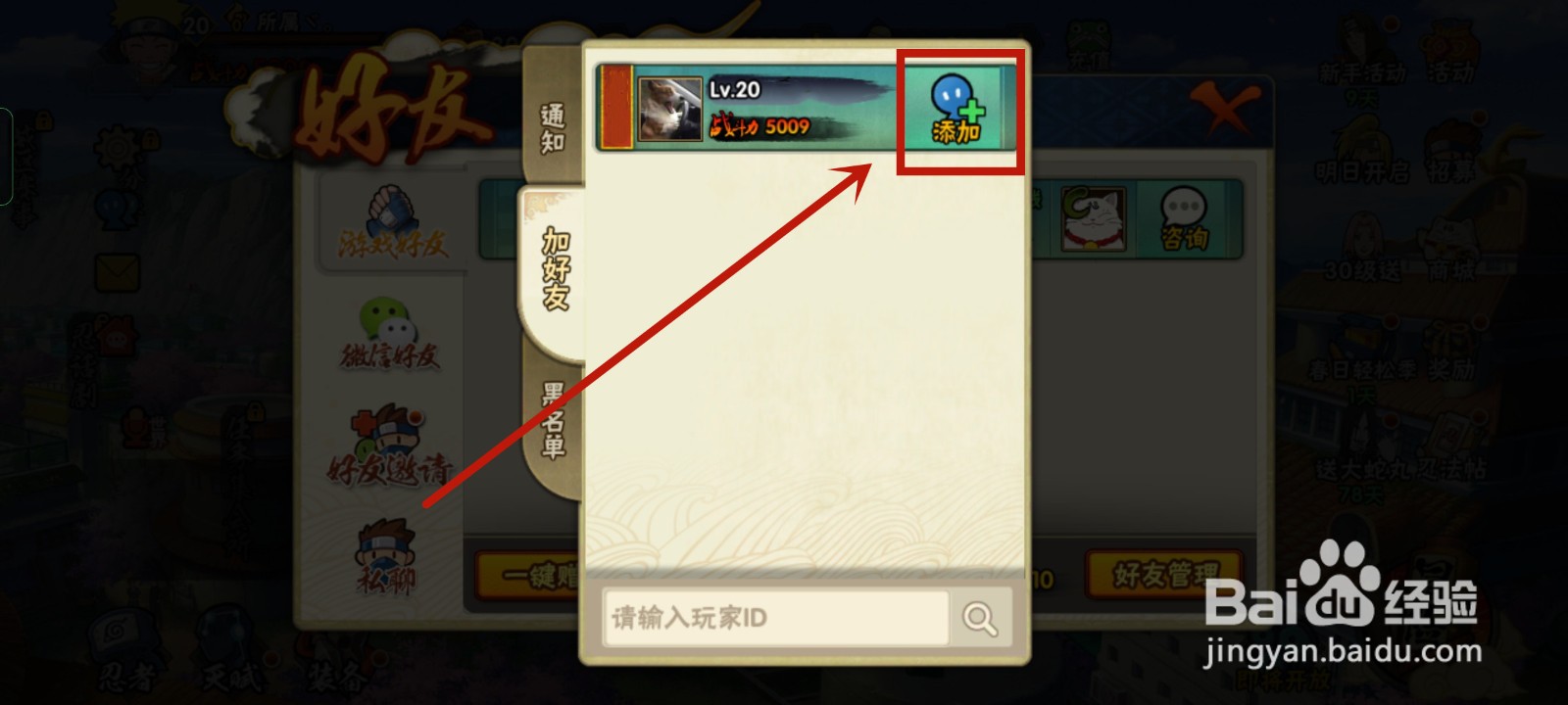 火影怎么加好友