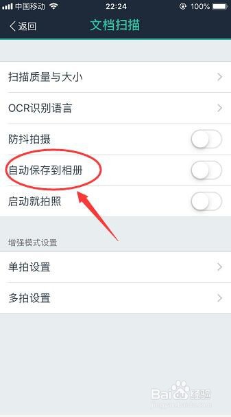 扫描全能王怎么设置扫描自动保存到相册