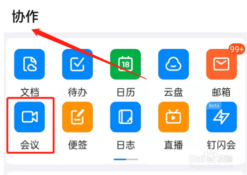 钉钉怎么设置视频美颜