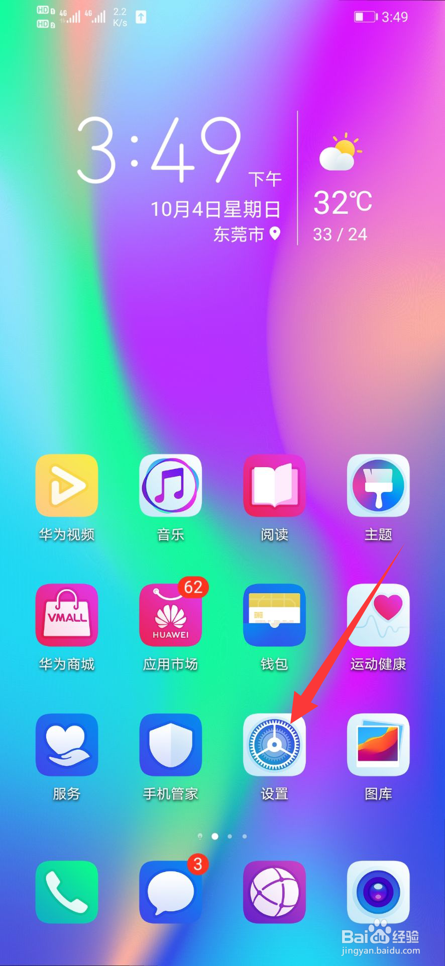 华为手机恢复出厂设置在哪