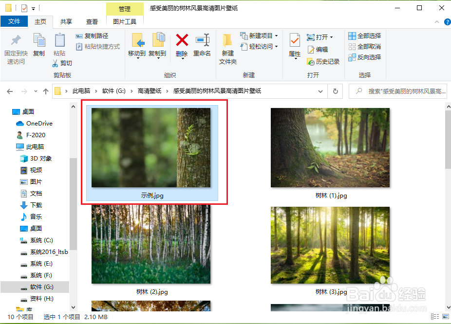 win10系统如何更换桌面背景图片