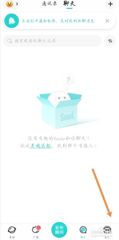 soul主页如何显示超级星人标识