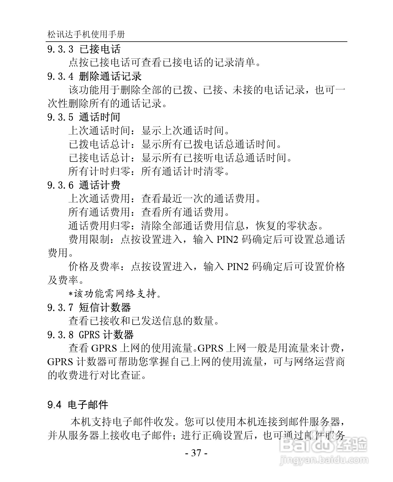 TSD TS923手机说明书:[4]