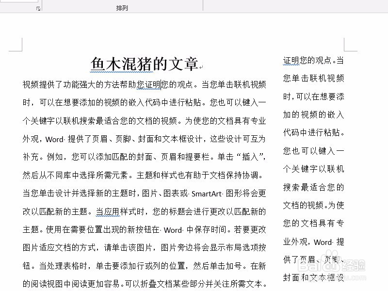 Word不等宽分栏怎么设置
