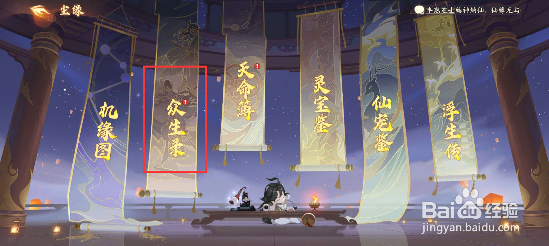 西游笔绘西行蜘蛛精怎么激活