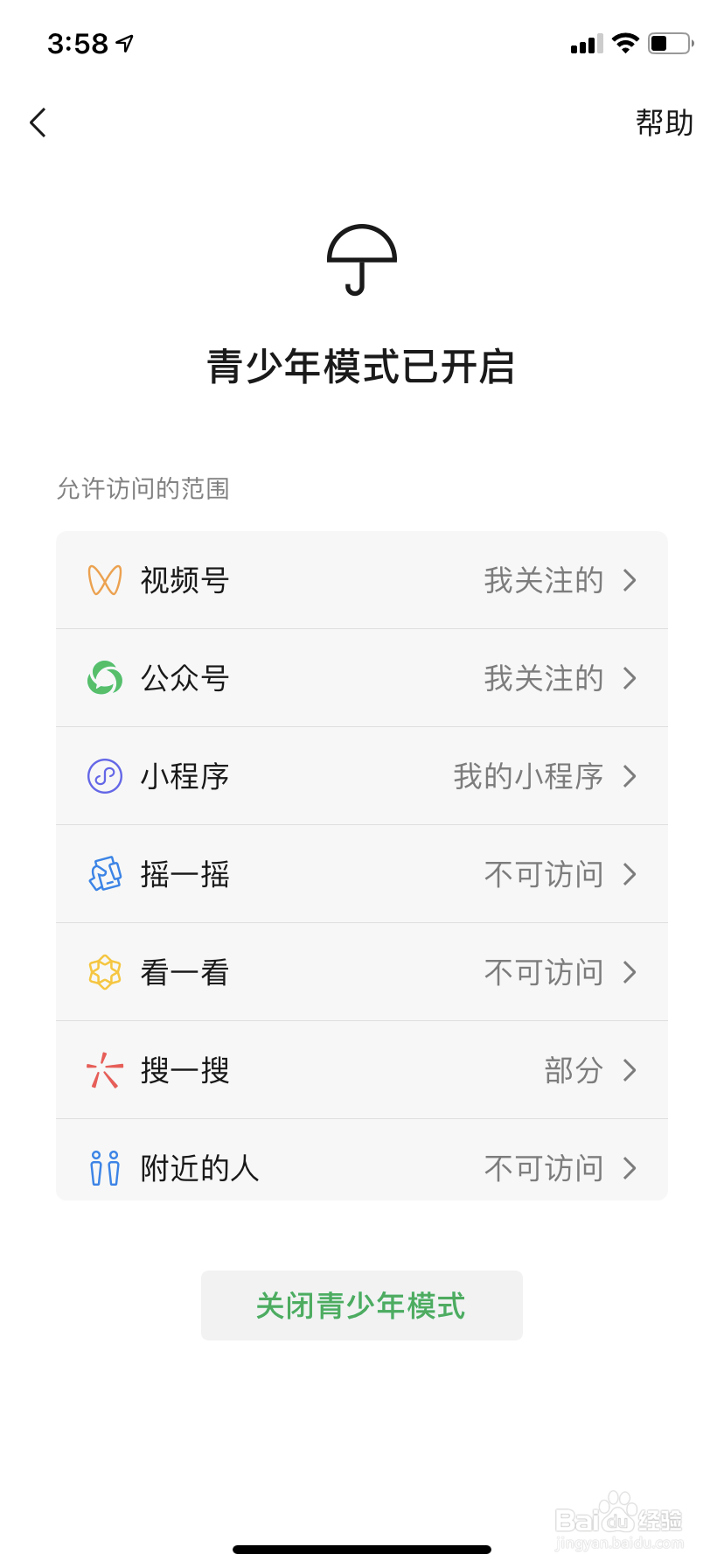 #好久不见#微信如何开启青少年模式
