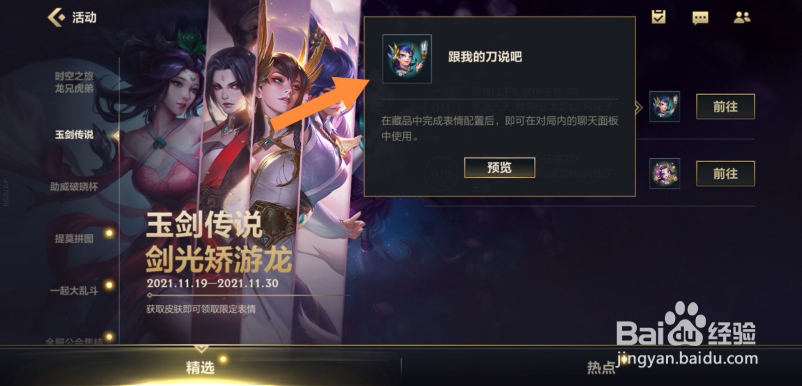 英雄联盟手游跟我的刀说吧表情怎么获得