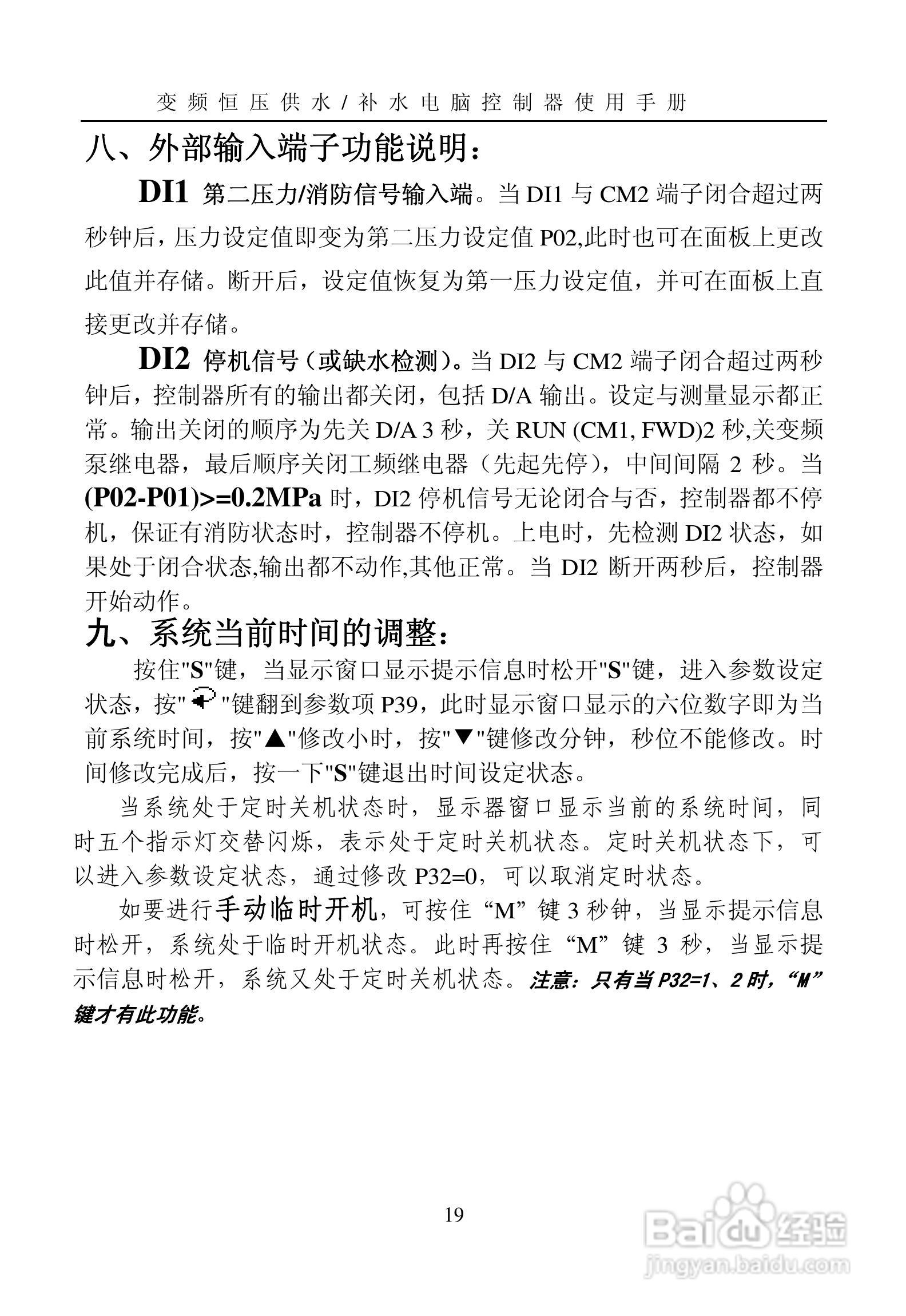 HD4000变频恒压供水电脑控制器使用手册:[2]