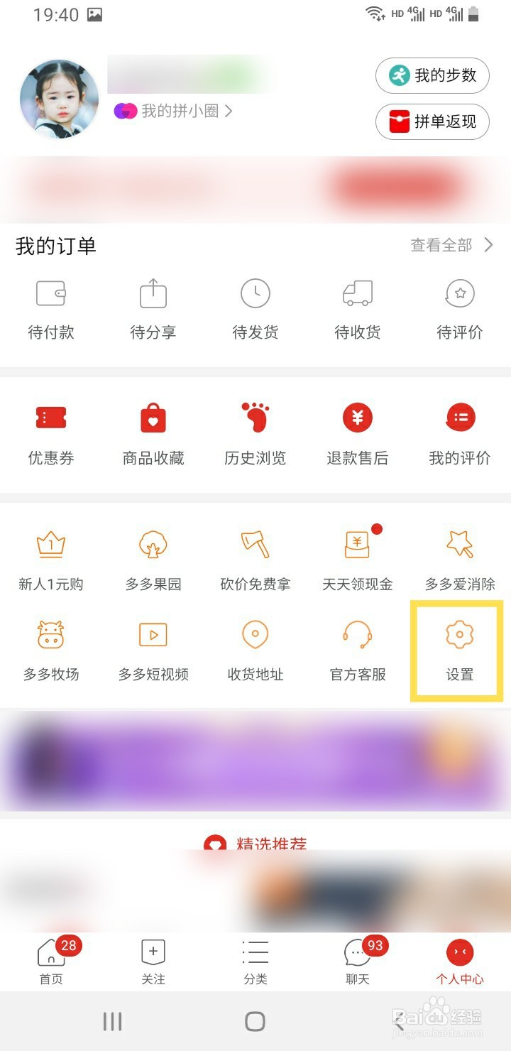 拼多多如何开启快递助手