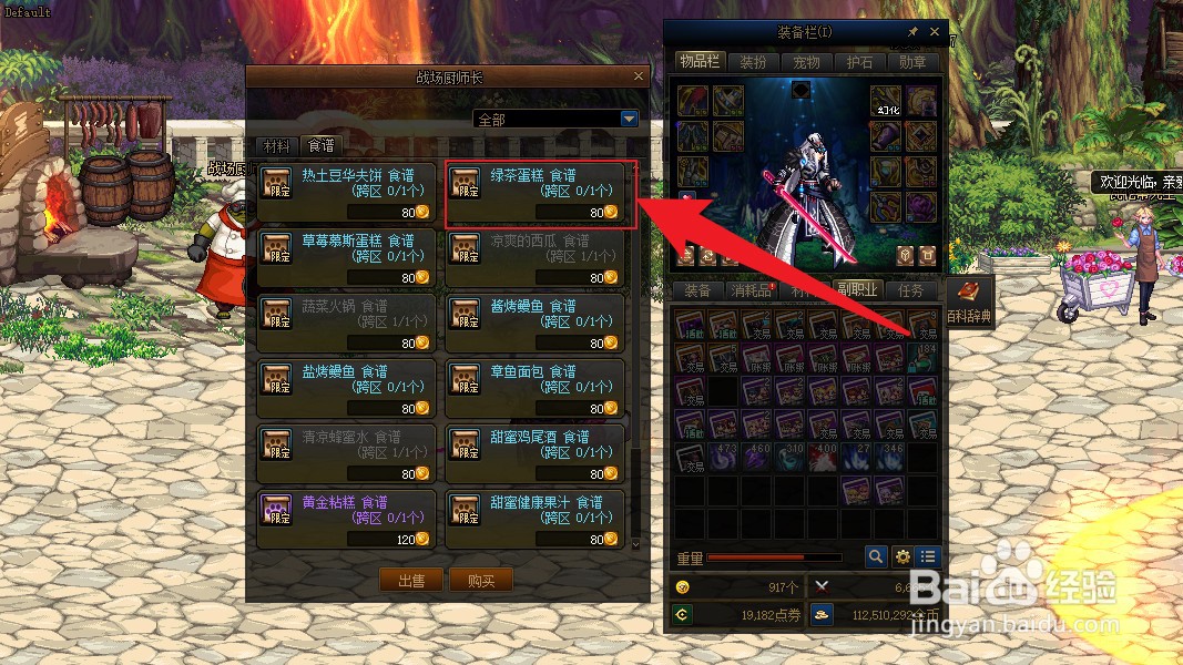 dnf绿茶蛋糕制作食谱怎么获得